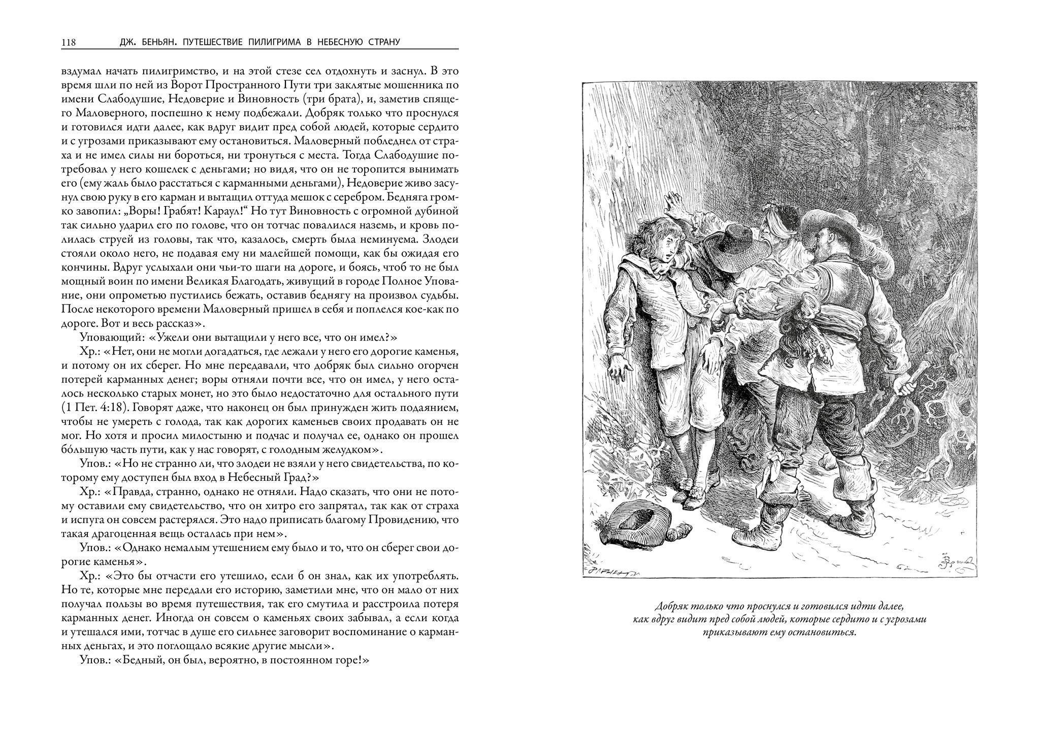 Путешествие Пилигрима в Небесную Страну (2 части в одной книге) Твердый переплет, Большой формат, иллюстрации