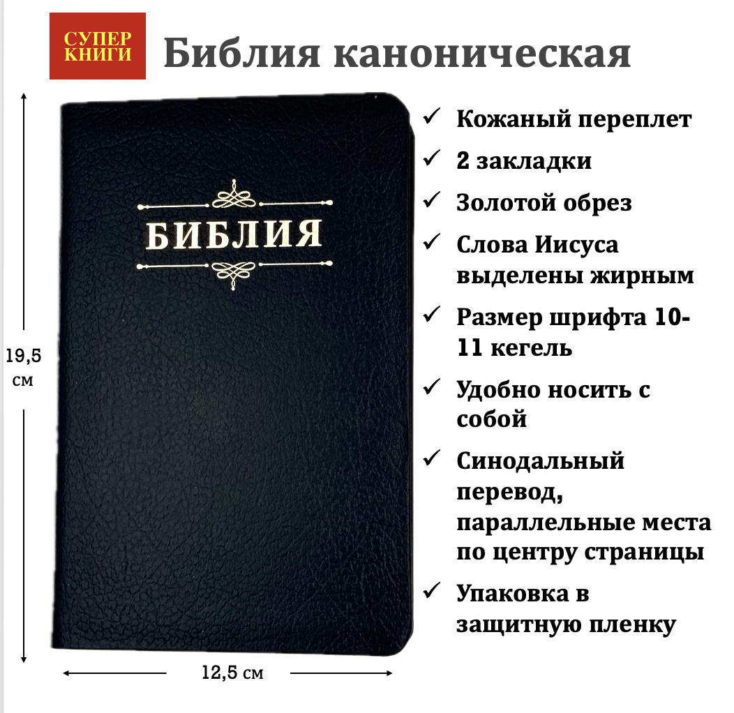 Библия 048 код 25048-18 дизайн "Библия с вензелем", кожаный переплет, цвет темно-синий пятнистый, формат 125*195 мм