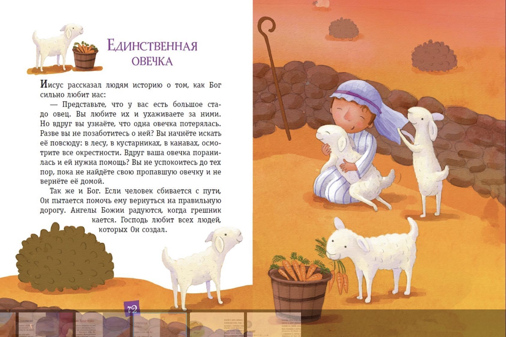 Моя первая библия. Малый формат. 42 истории из библии. Для детей 6+