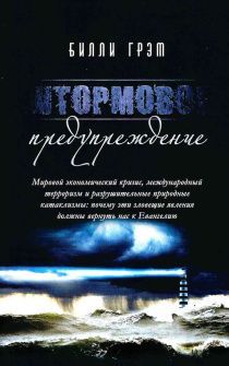 Штормовое предпреждение