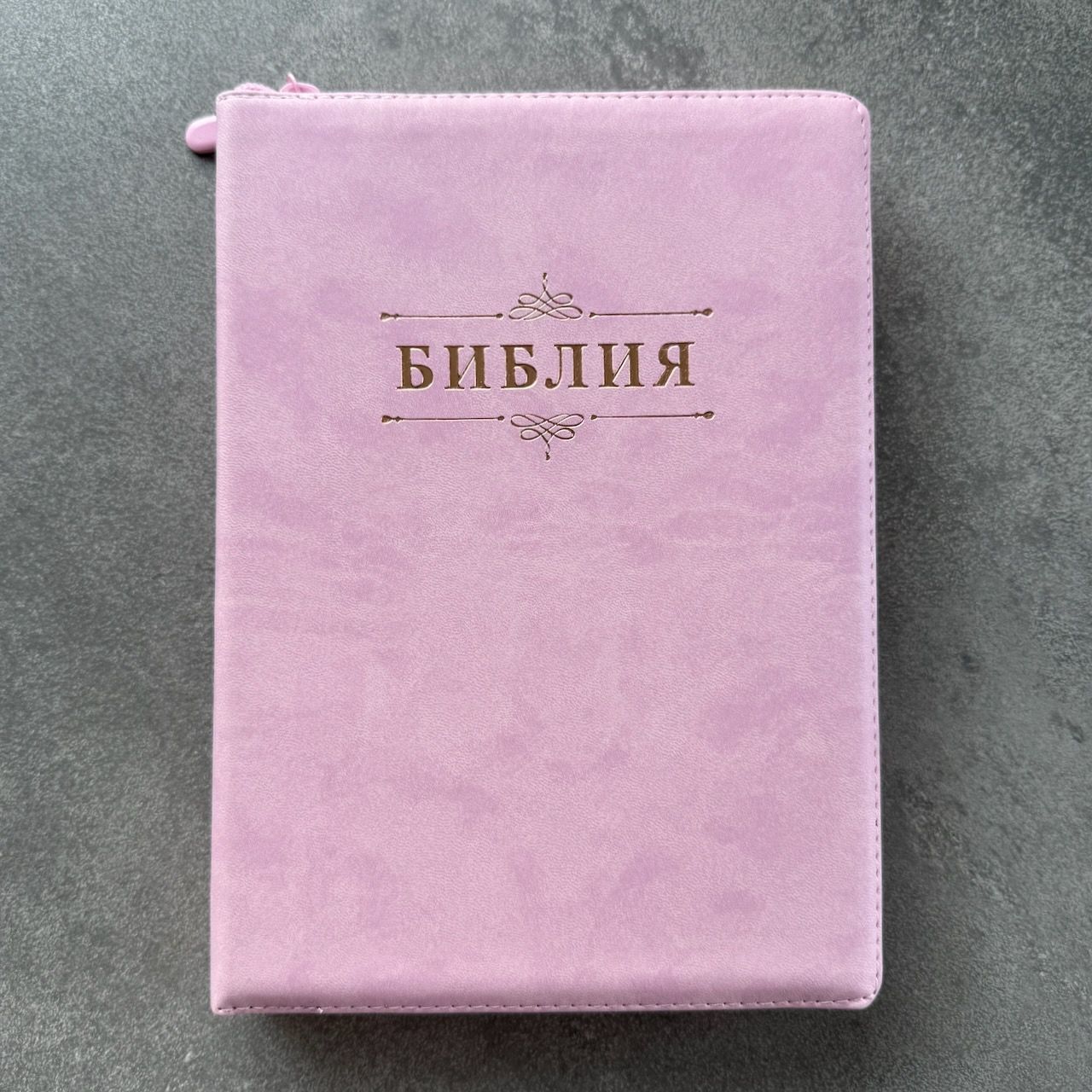  Дисконт Не прошита одна сторона внизу, где молния около 2,5 см. Библия 076z код 25076-43, дизайн "Библия с вензелем" переплет из эко кожи на молнии,  цвет розовый, размер 170x240 мм