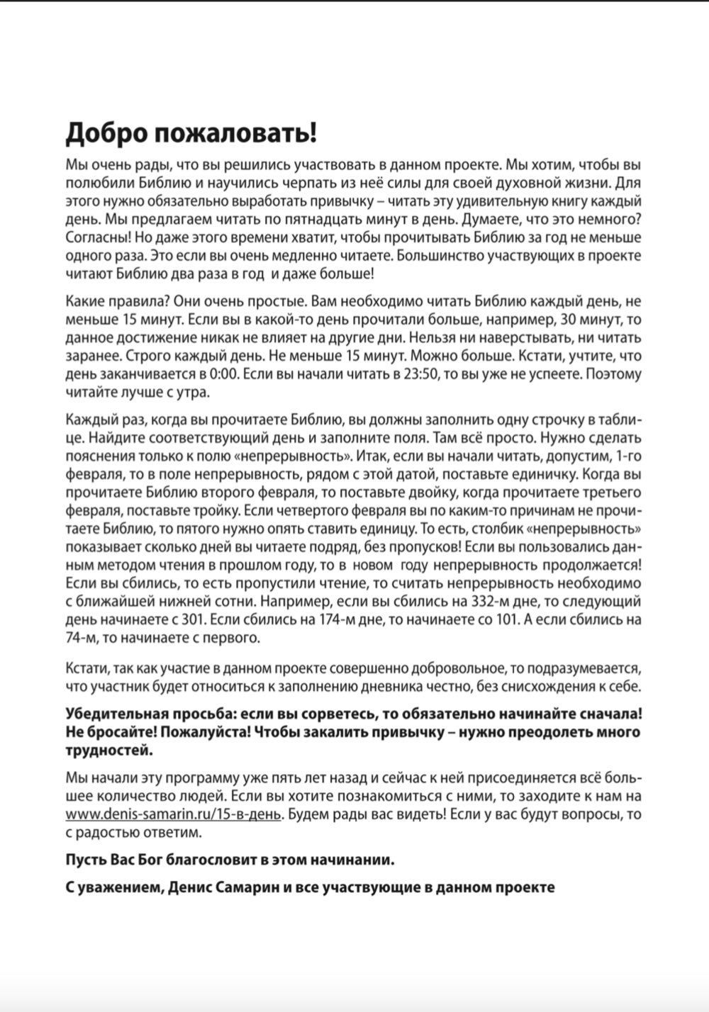 Дневник чтения Библии «Библия за 15 минут в день»  взрослый. Духовная самодисциплина