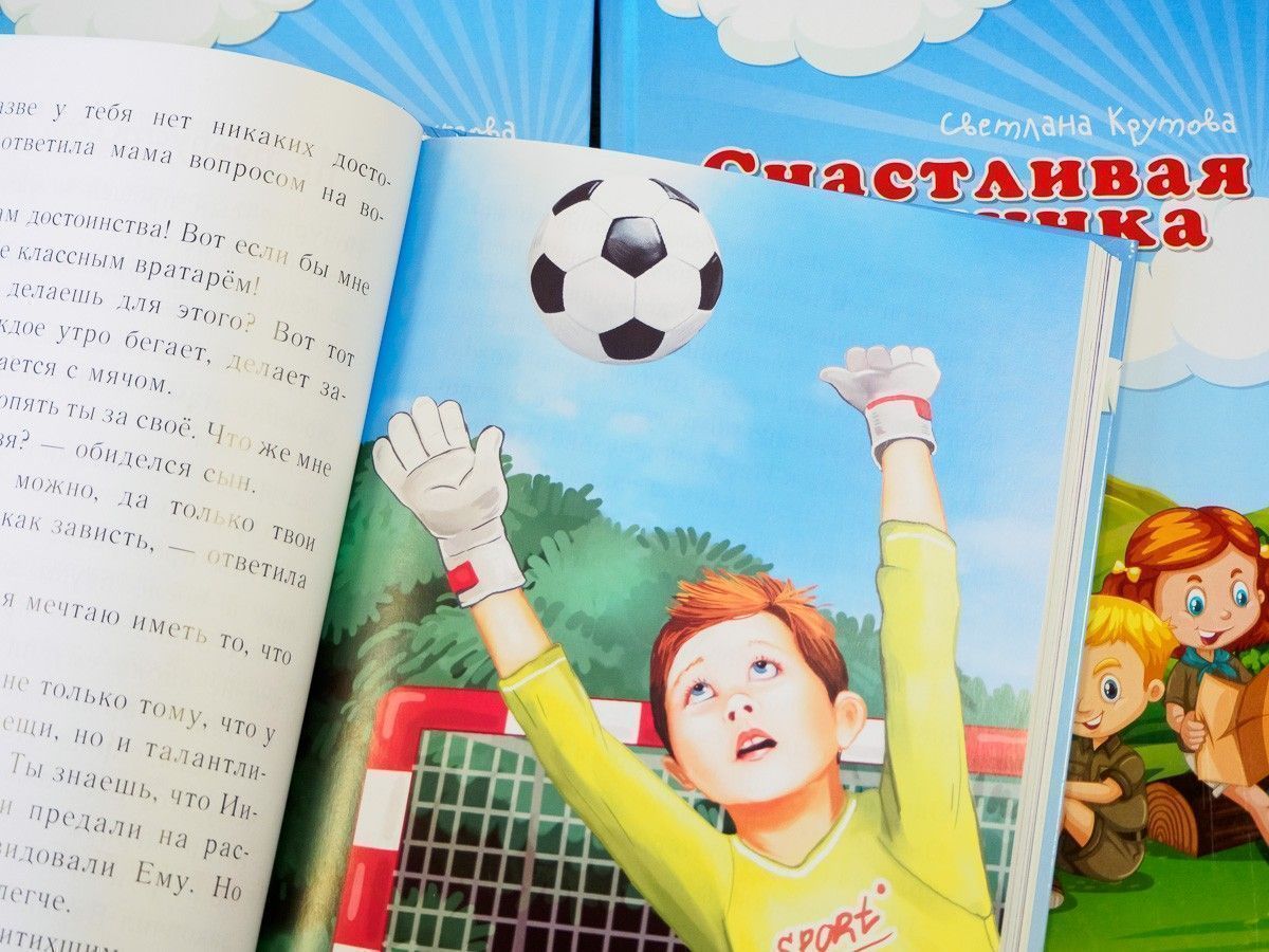 Счастливая тропинка. Детские истории. Крупный шрифт. Для детей 5+