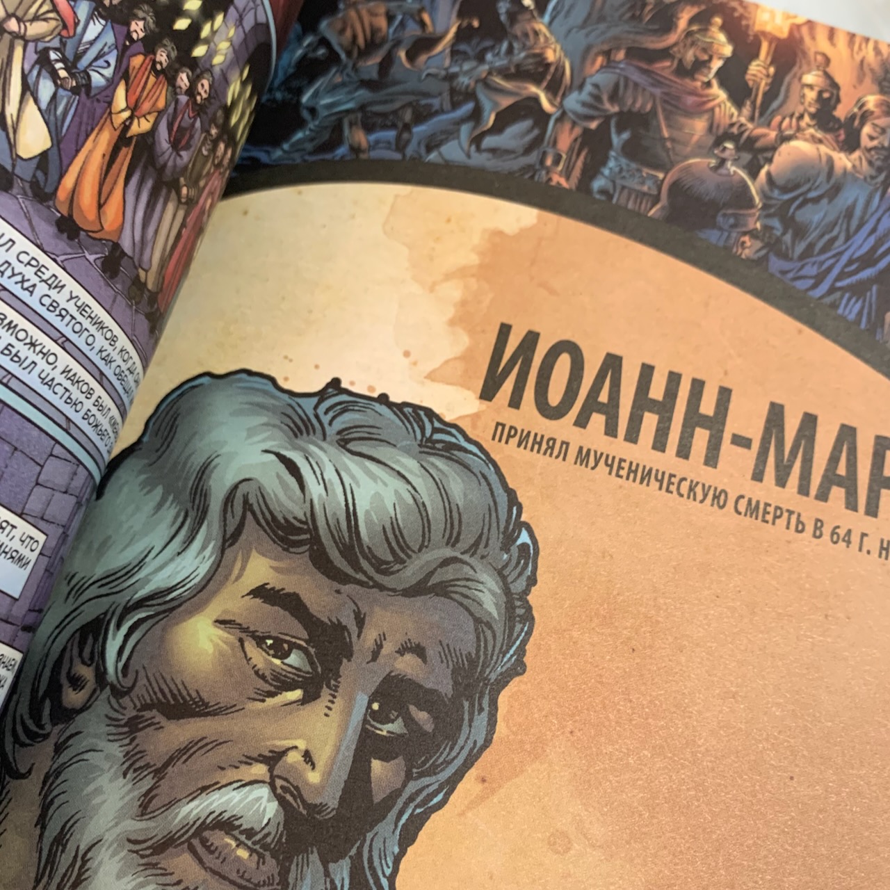 Голоса мучеников. Графическая антология. 34 г. н. э. — 203 г. н.э.