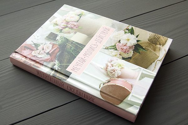 Молитвенный ежедневник "Мечтай. Молись. Действуй."  обложка Квадро букет Пионов