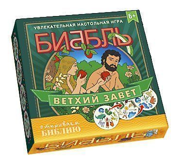Настольная игра "Биббль". Ветхий Завет. Для детей 6+