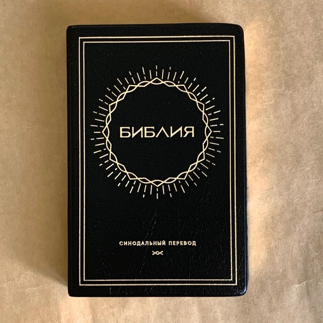Библия 048 код E3 дизайн "Солнце", переплет искусственной кожи, цвет черный металлик, формат 125*190 мм, золотой обрез, синодальный перевод, параллельные места по центру страницы, 2 закладки, шрифт 10-11 кегель, цветные карты