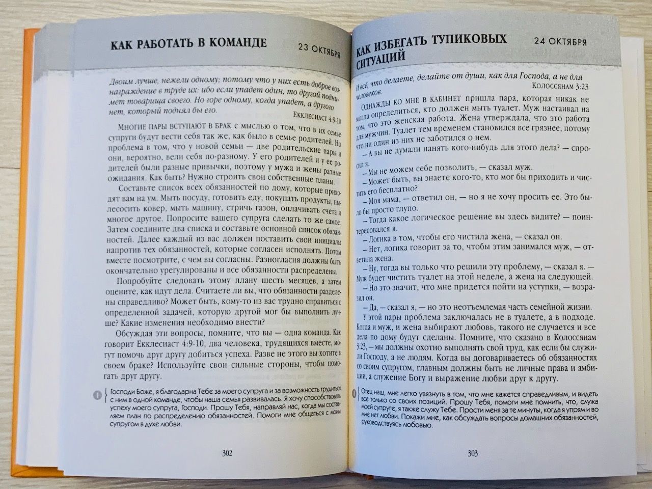 Язык Любви. Молитвенная минута на каждый день. Ежедневное чтение.