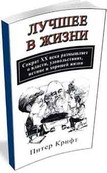 Лучшее в жизни