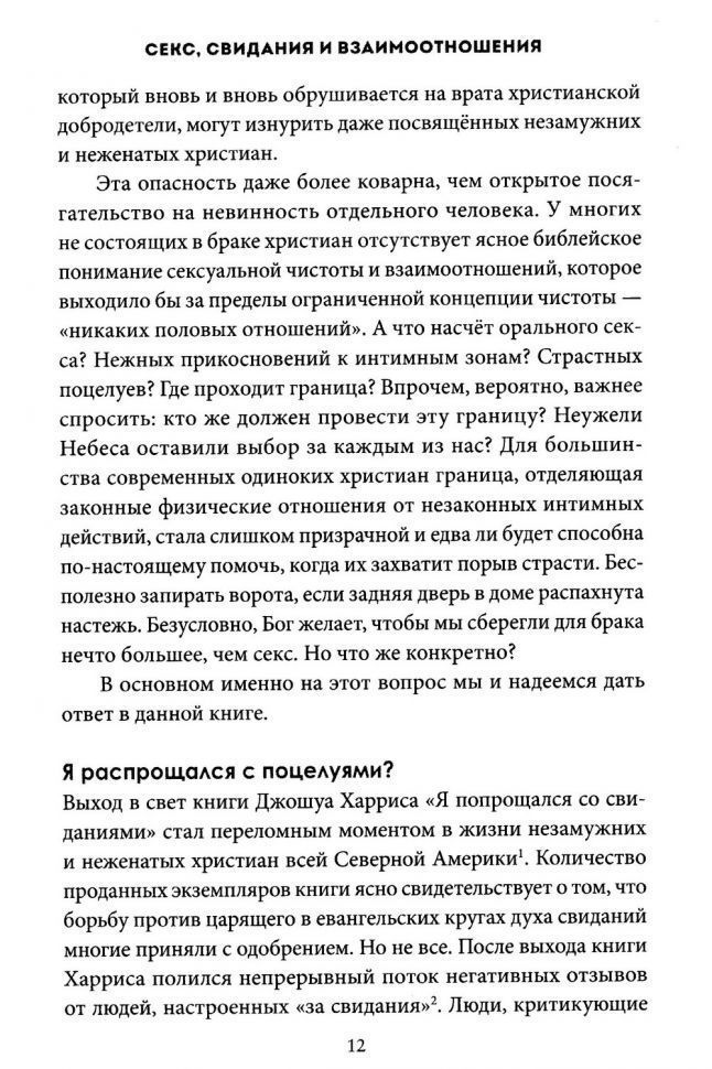 Секс, свидания и взаимоотношения