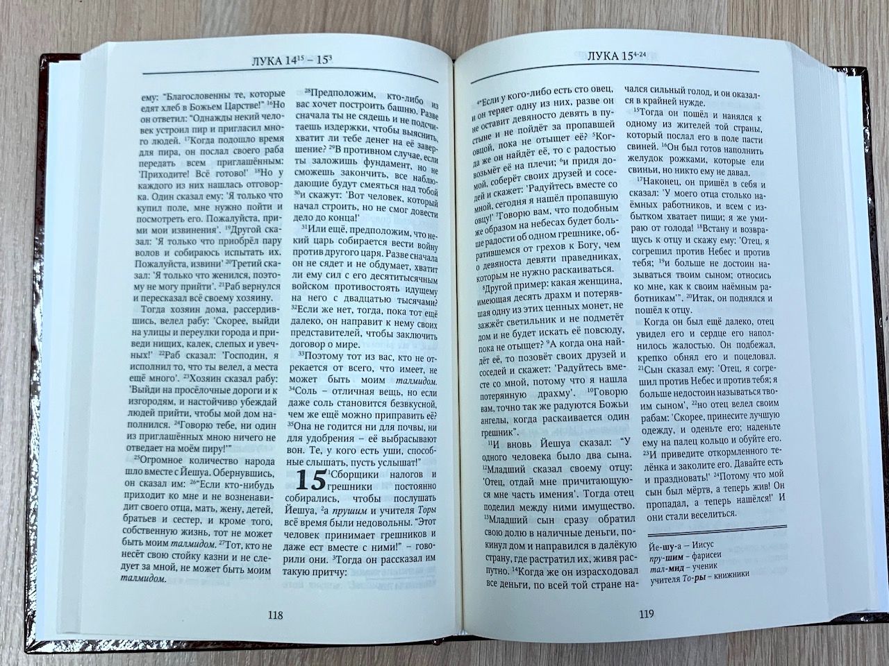 Еврейский Новый завет (твердый переплет)