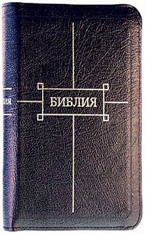 БИБЛИЯ 047zti кожаный переплет с молнией и индексами, цвет черный, средний формат, 120*165 мм, код 1102