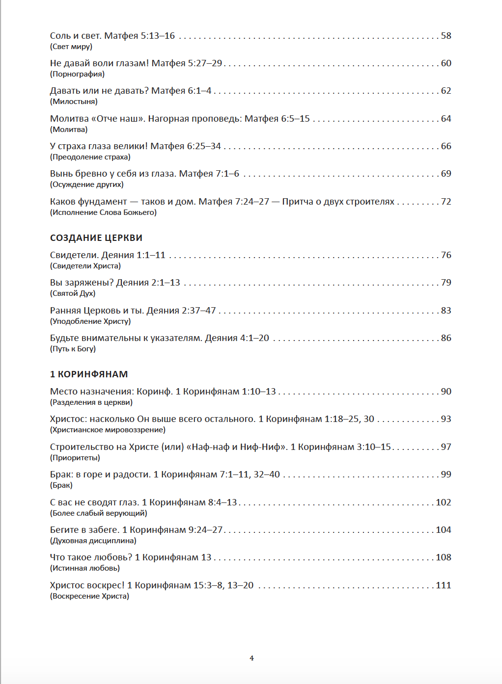 Полет над Библией - 2 год. Материалы для обсуждения с подростками. Библейские уроки для подростковых групп по Ветхому и Новым Заветам.