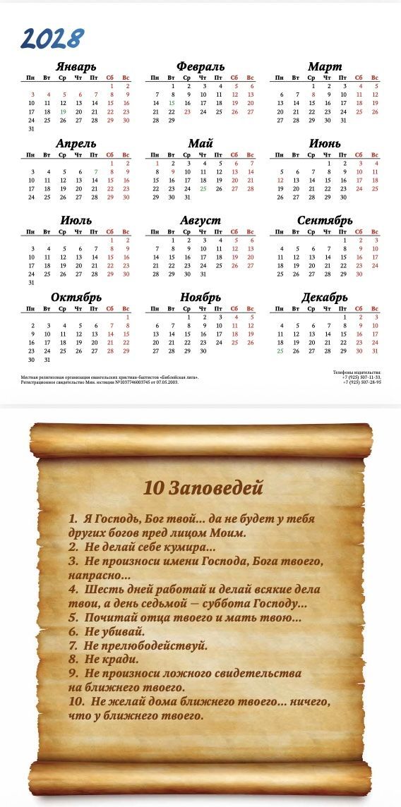 Календарь перекидной на скобе "Детский" на 29*29 см на 2027 год (планер) на 12 листах