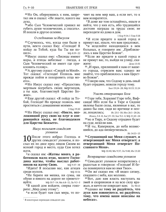 Библия (юбилейное издание, 043) средний формат, хороший шрифт, слова Иисуса выделены жирным, размер 12,4*18,7 см, закладка