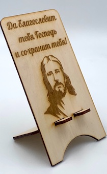 Подставка для телефона деревянная "Да благословит тебя Господь и сохранит тебя!"