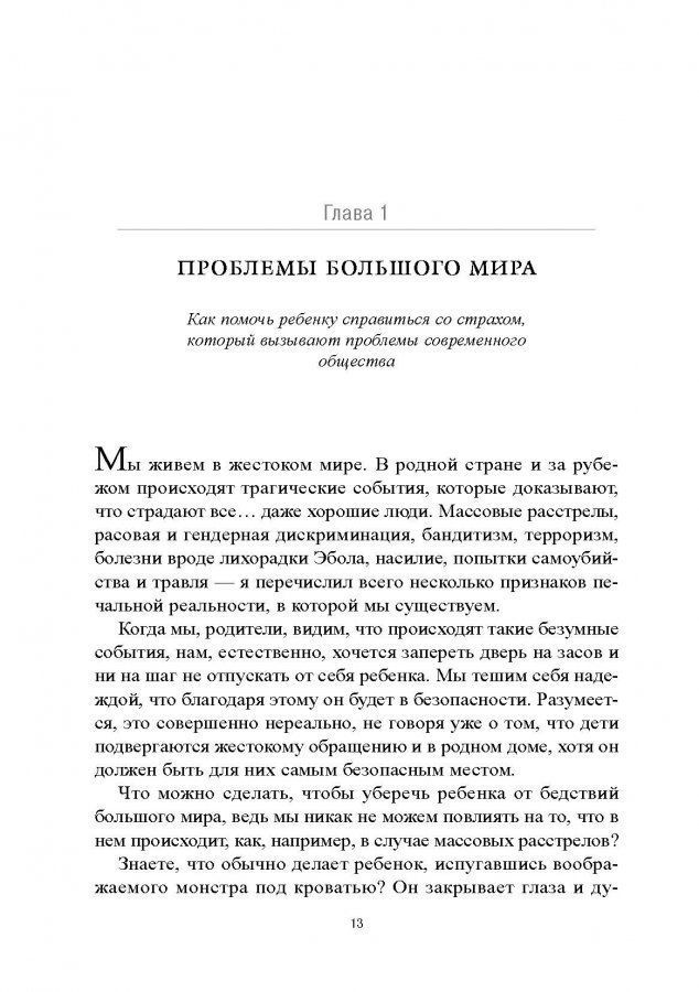Когда ребенку больно. Как помочь ребенку пережить трудные времена.