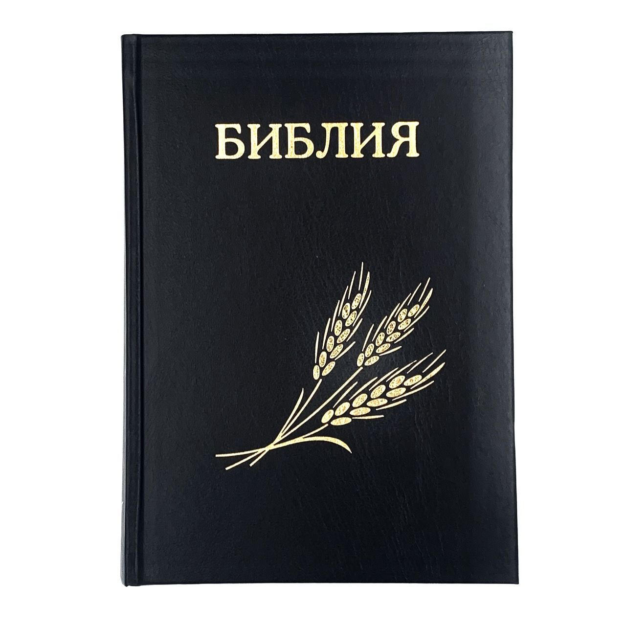 Библия 076  дизайн "колос", твердый переплет,  цвет черный, размер 170x240 мм, параллельные места по центру страницы, крупный шрифт 14-16 кегель, синодальный перевод