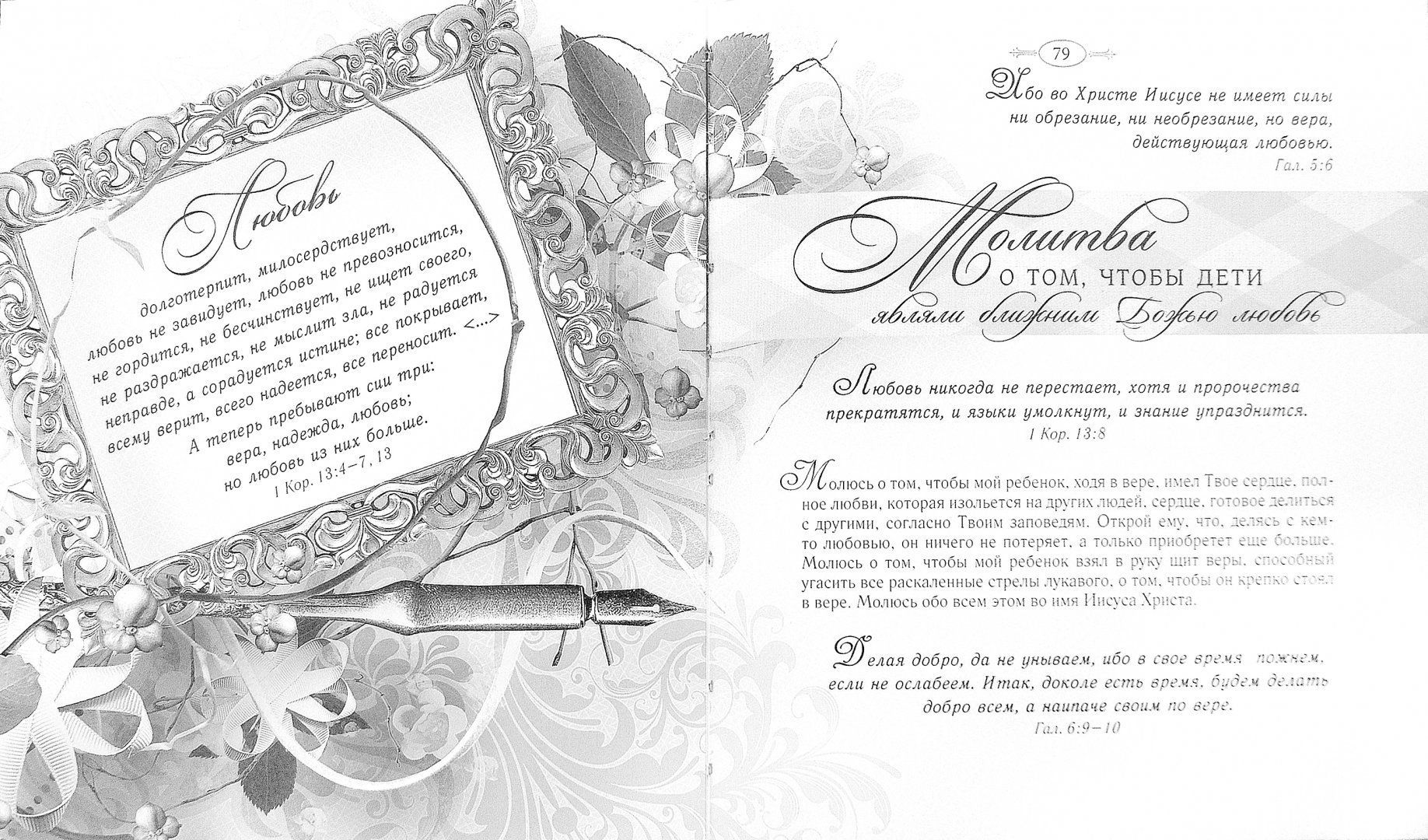 Молитвы заботливых сердец