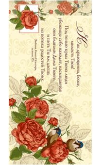 Конверт цветной "Как драгоценна, Боже, милость Твоя!" 705103