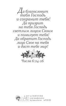 Открытка Рождественская средняя с блестками (10*15 см) - С Рождеством Христовым! Благословений в новом году!  №050