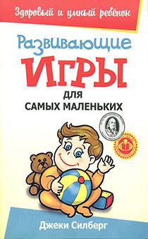 Развивающие игры для самых маленьких