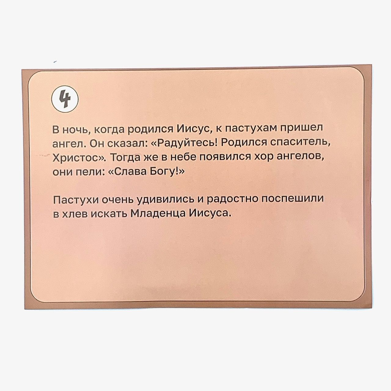 Рождественская история. Поделка с наклейками. Карточки, наклейки, задания. Для детей 4+