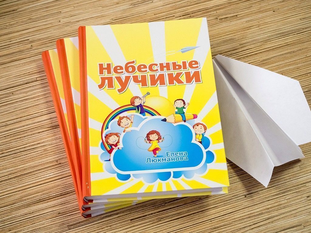 Небесные лучики. Большой формат. Цветные иллюстрации. Для детей 5+