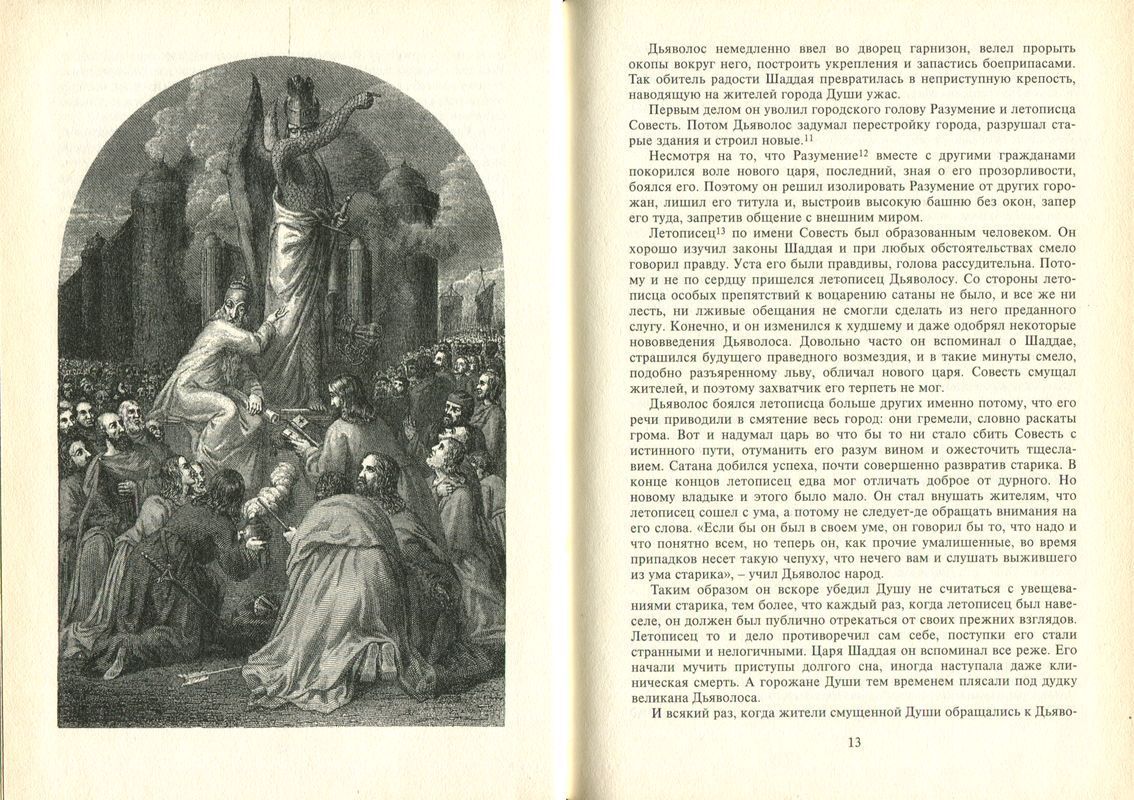 Духовная война