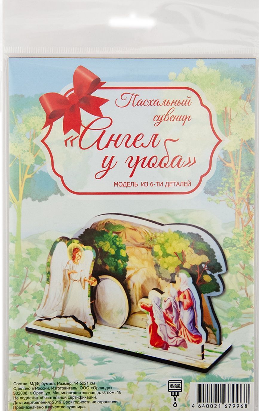 Настольный деревянный 3Д сувенир "Ангел у гроба!", размер 14,5*21 см