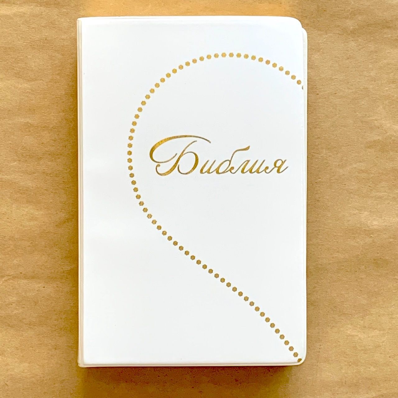 Библия 048 код E4 дизайн "Сердце", переплет искусственной кожи, цвет белый, формат 125*190 мм, золотой обрез, синодальный перевод, паралельные места по центру страницы, 2 закладки, шрифт 10-11 кегель, цветные карты