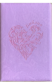 Библия 076zti код G1, дизайн "сердце", переплет из искусственной кожи на молнии с индексами, цвет розовый с цветной печатью, размер 180x243 мм