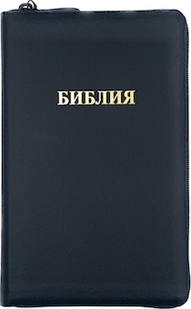 Библия 055zti код 23055-27 надпись "Библия", кожаный переплет на молнии с индексами, цвет черный пятнистый, средний формат, 143*220 мм